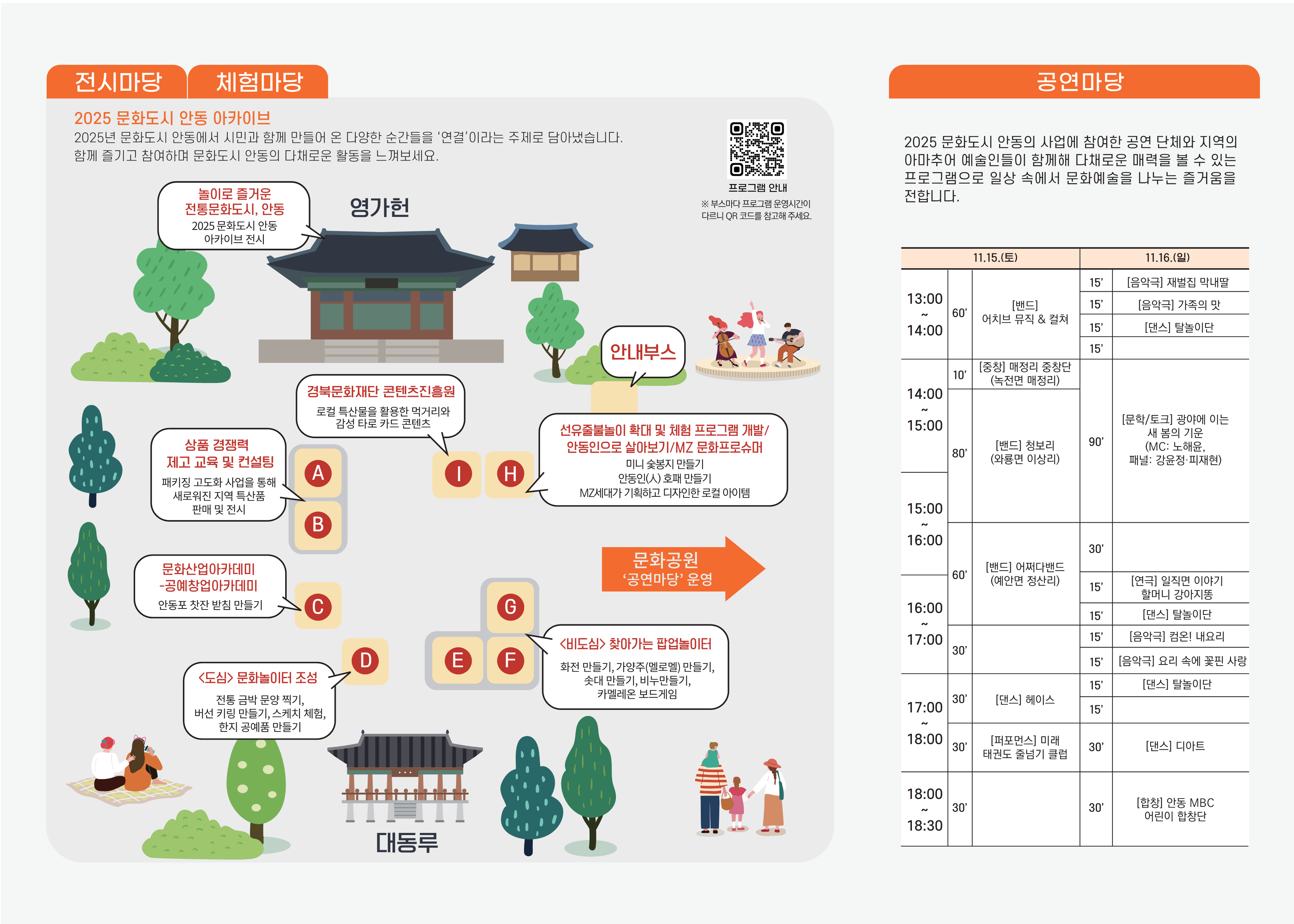 2025 대한민국 문화도시 안동 시민문화축제 <문안인사>